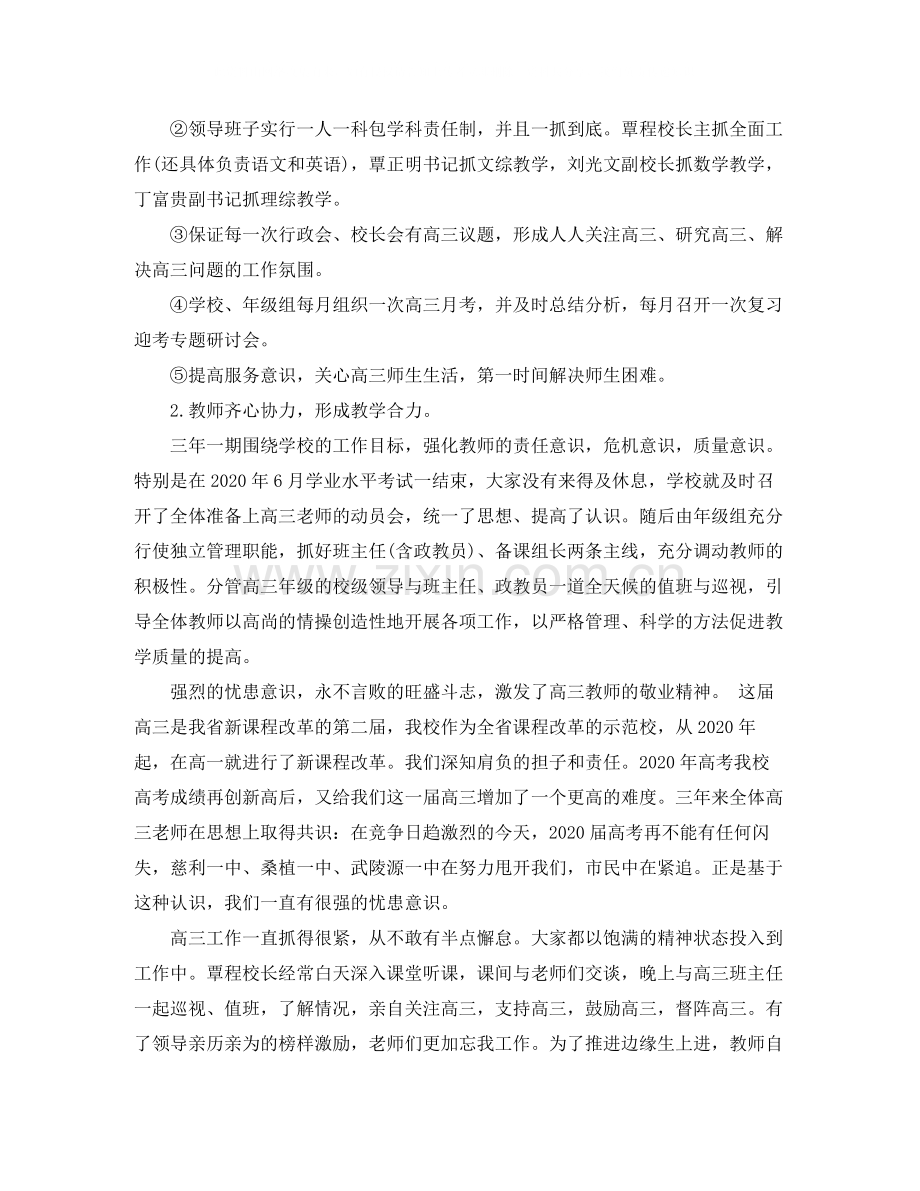 高三功课的总结报告.docx_第2页