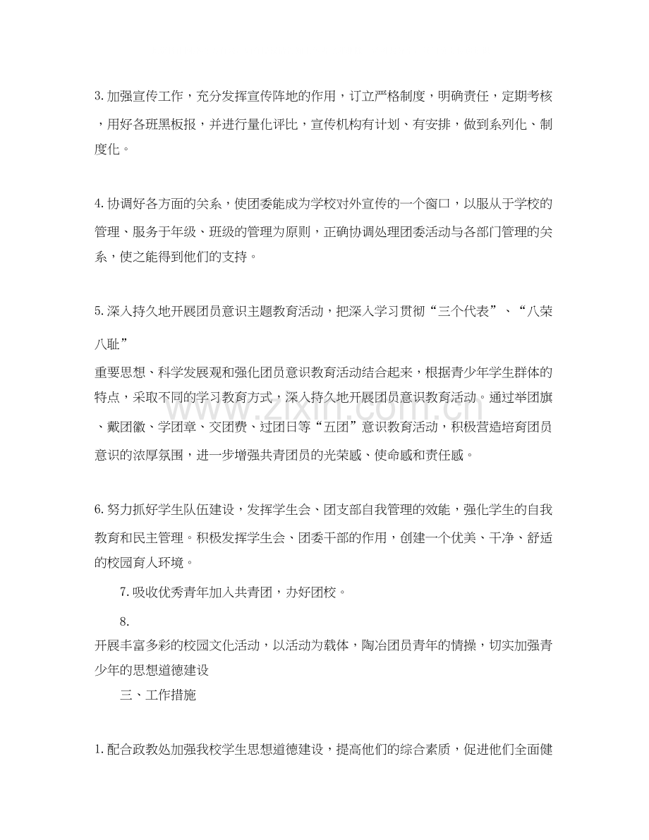 团委上半年工作计划范本.docx_第2页
