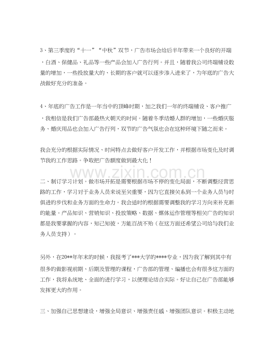 公司的个人工作计划范文.docx_第2页