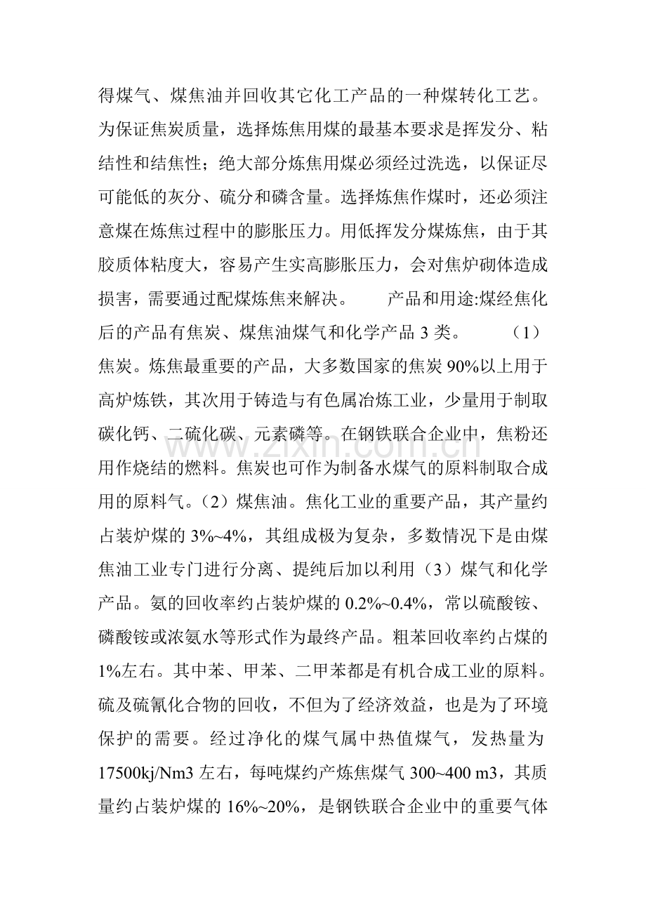 焦化煤气发电.doc_第2页