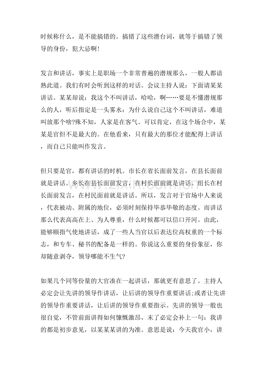 发言和讲话有什么区别和用法.doc_第2页