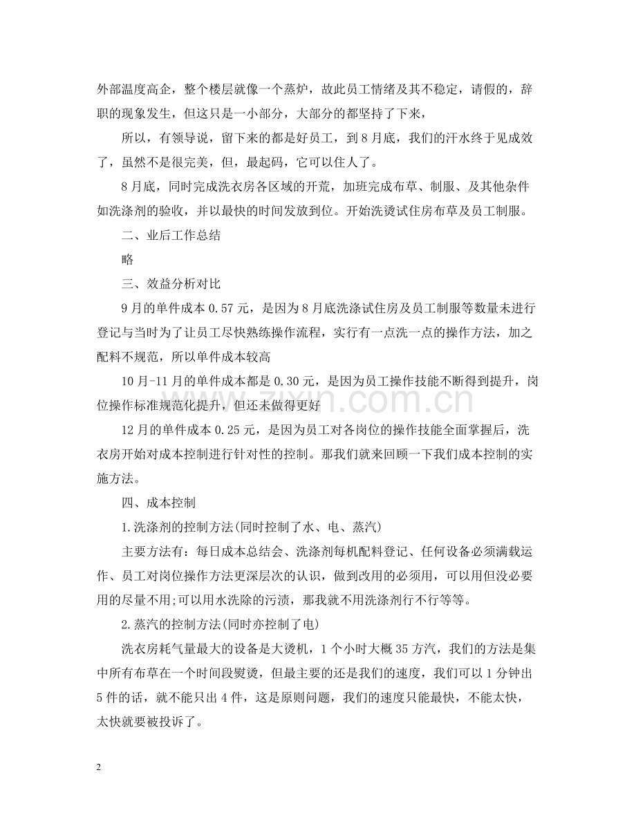 酒店洗衣房年终工作总结.docx_第2页