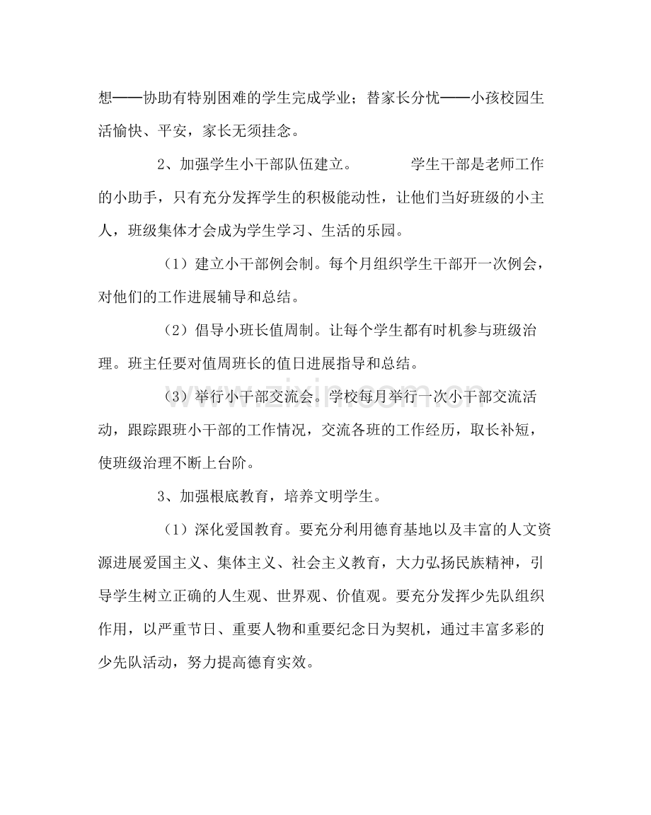 班主任工作范文一学年组德育工作计划.docx_第2页