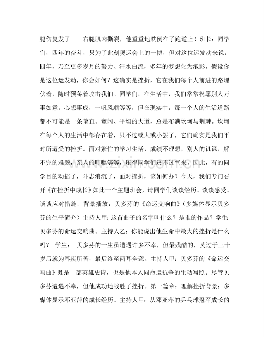 《在挫折中成长》主题班会.doc_第2页