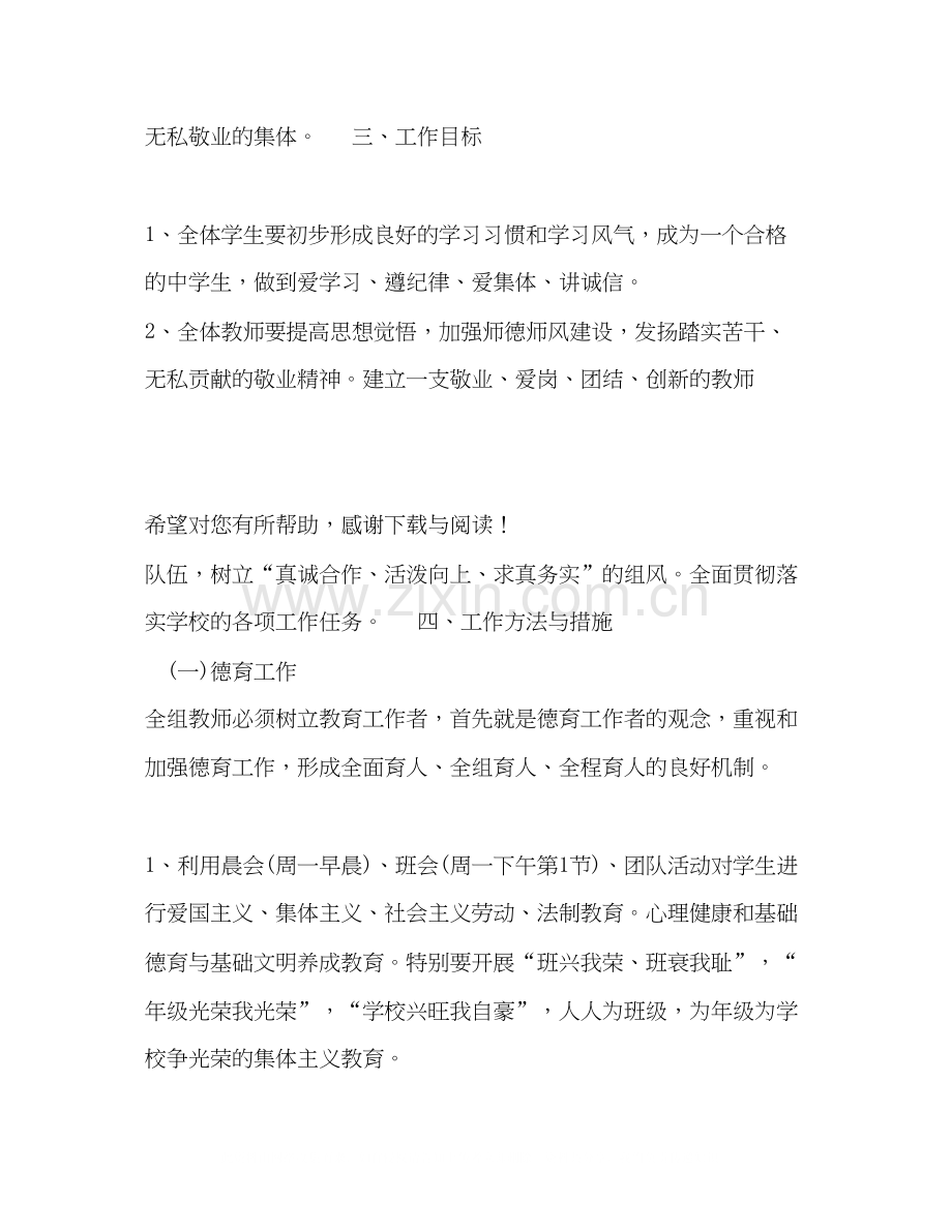 初一德育工作计划.docx_第2页