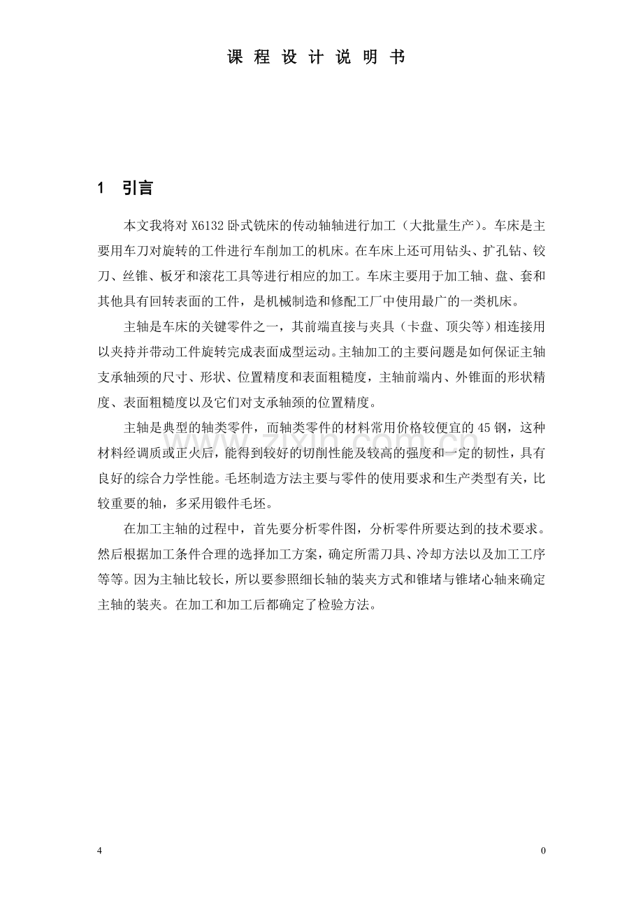 铣床主轴设计.doc_第1页