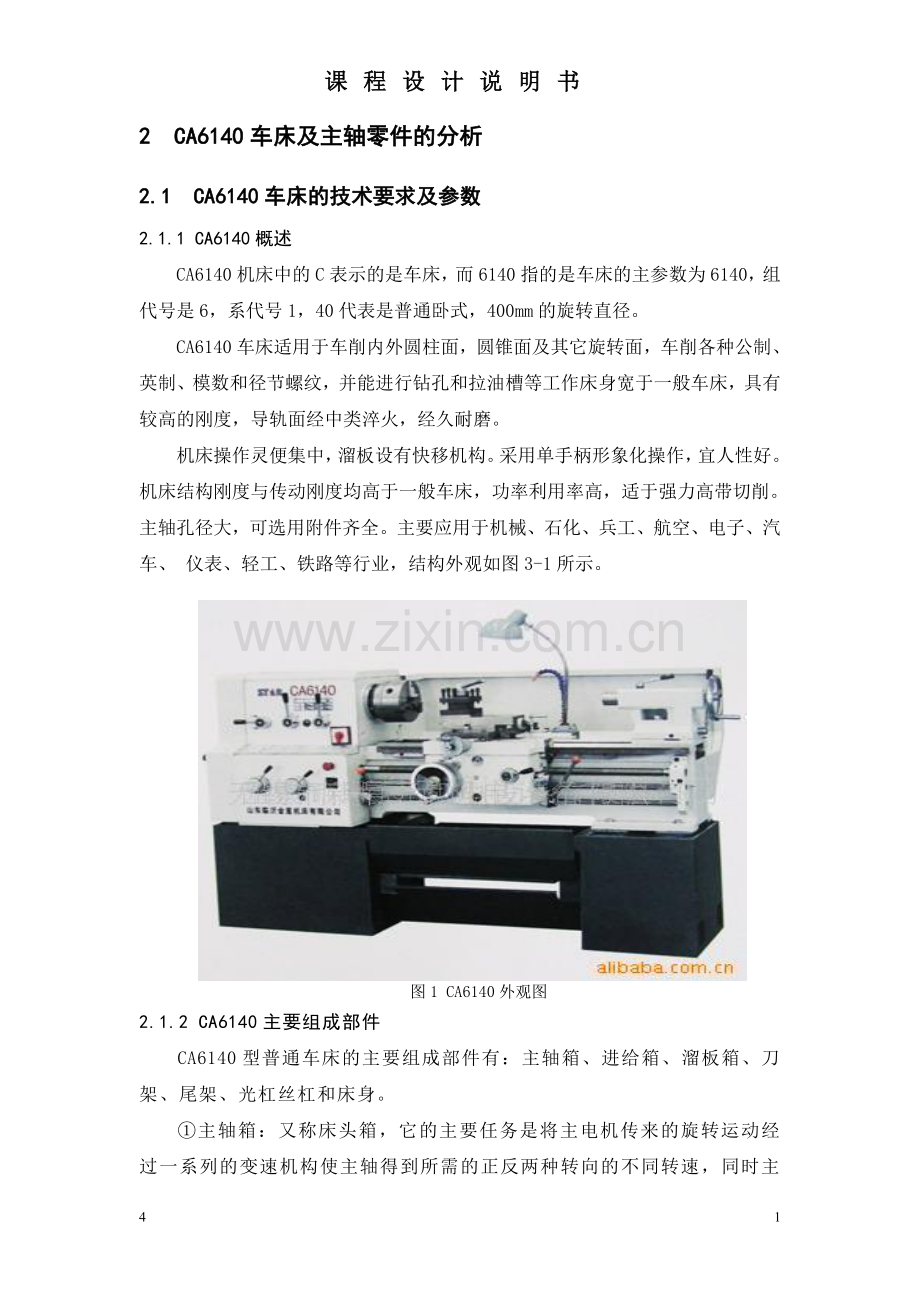 铣床主轴设计.doc_第2页