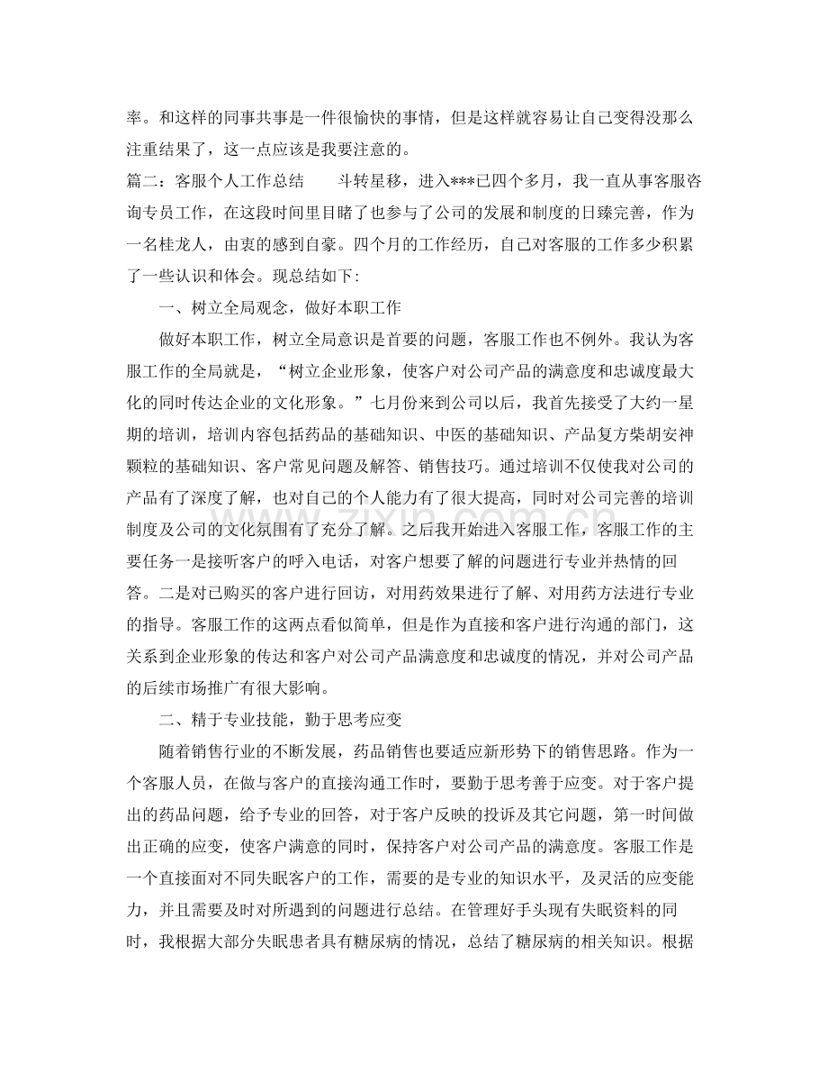 客服个人工作总结.docx_第2页