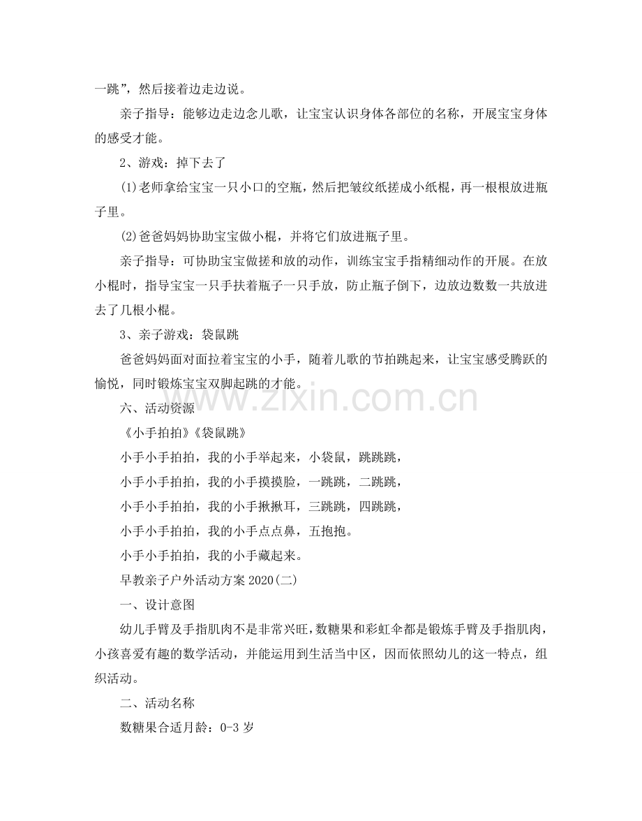早教亲子户外活动方案2024.doc_第2页
