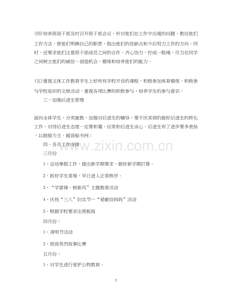 二年级班主任工作总结及计划.docx_第2页