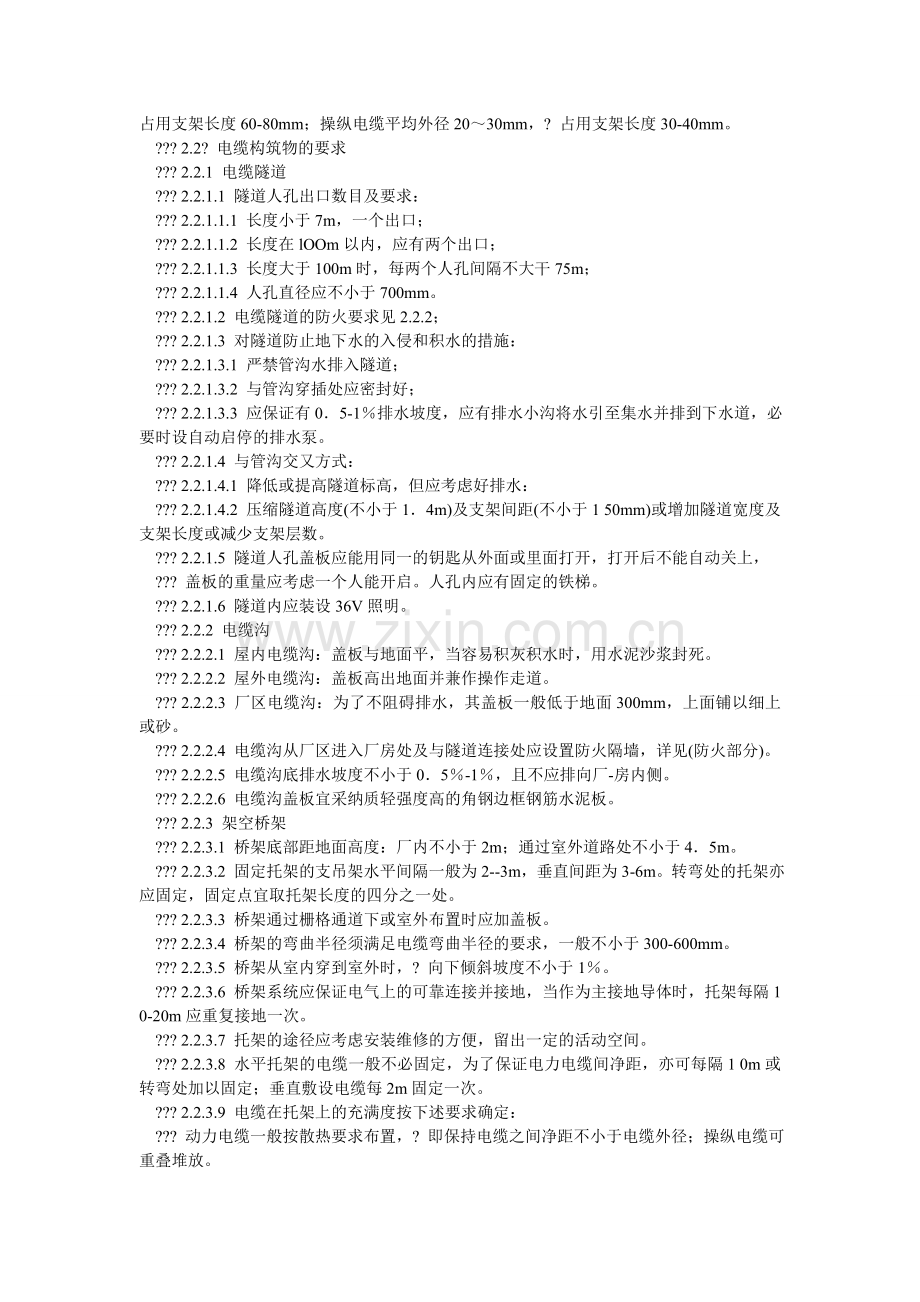 电缆安全管理办法.doc_第2页