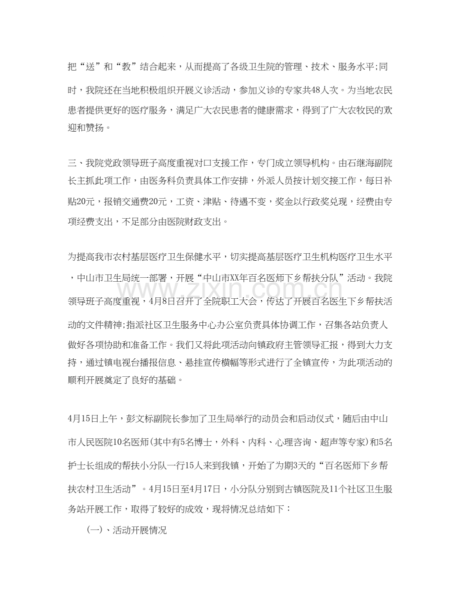 护士下乡个人计划模板【三篇】.docx_第2页