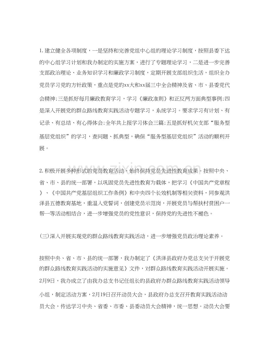 党支部党建工作上半年总结与计划.docx_第2页
