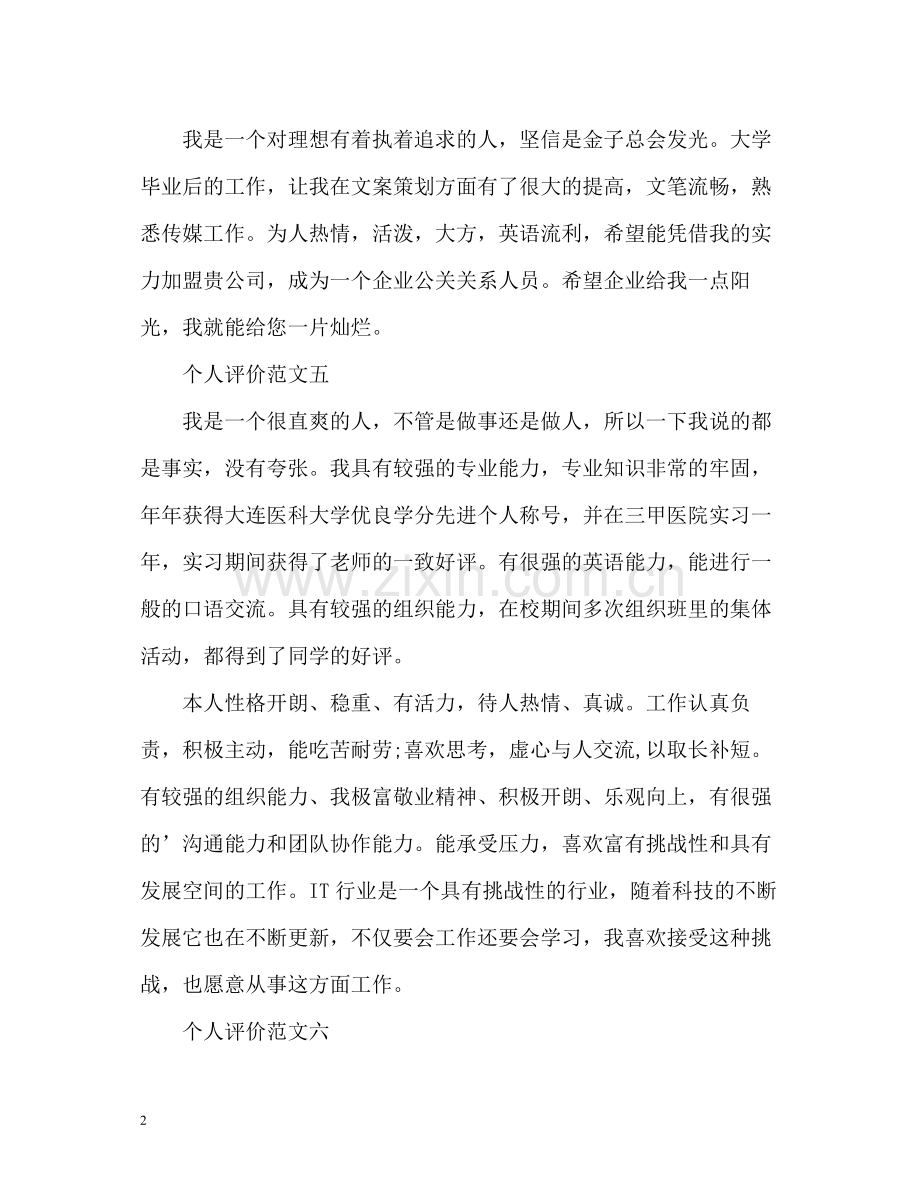 大学生毕业自我评价参考.docx_第2页