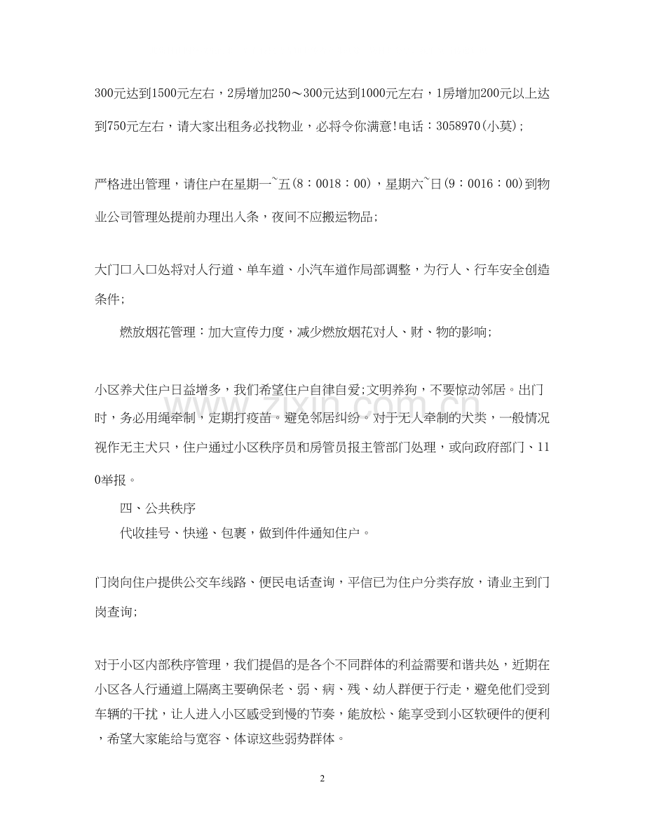小区物业年度工作计划范文.docx_第2页