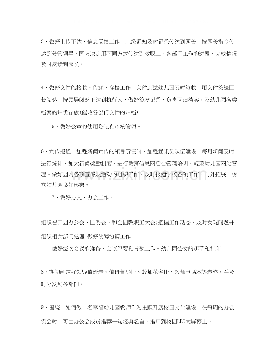 幼儿园办公室工作计划范文.docx_第2页