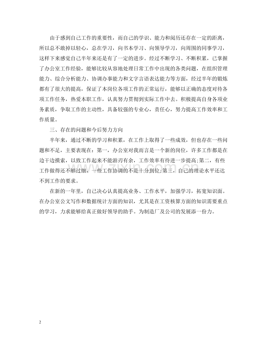 办公室后勤部工作个人总结.docx_第2页