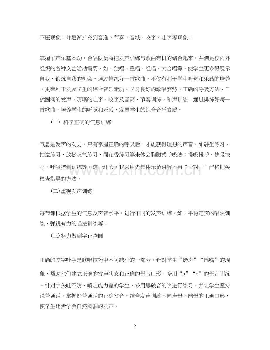 合唱团训练教学计划.docx_第2页