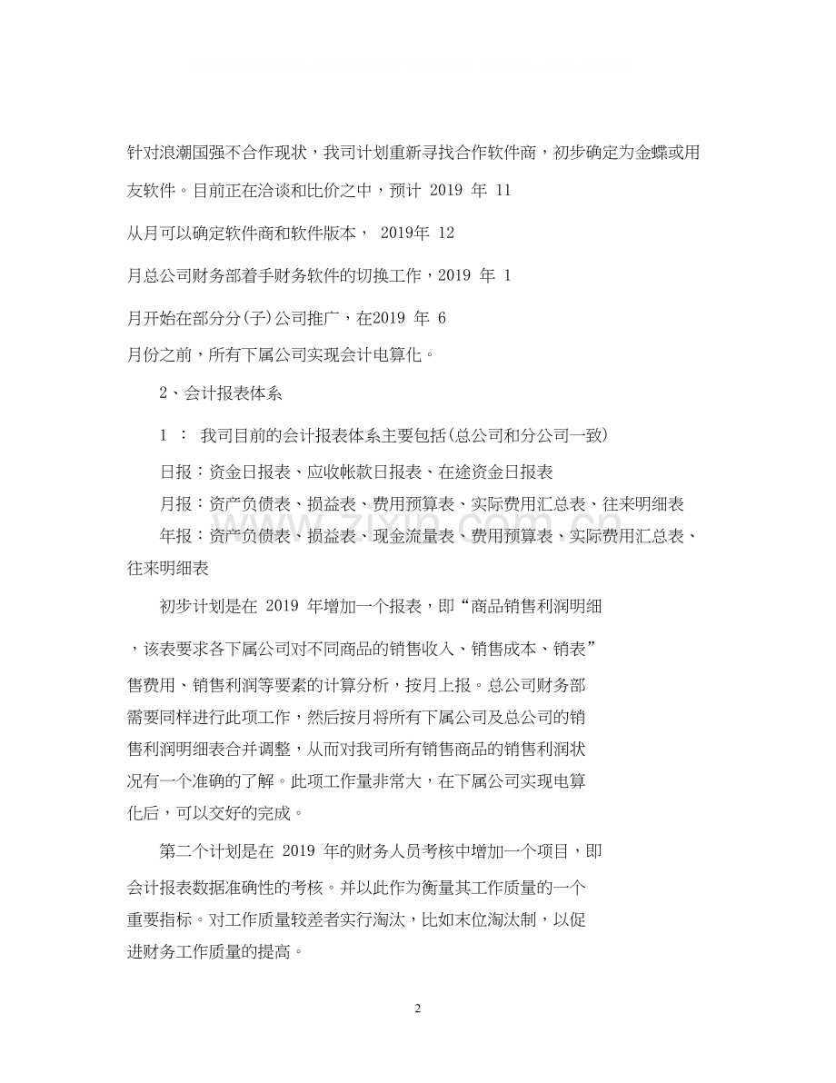 公司财务部工作计划.docx_第2页