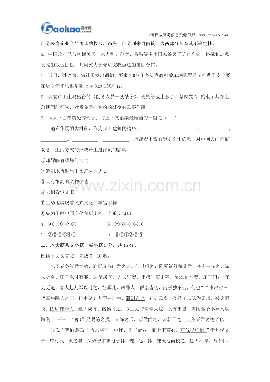 北京五中2011届上学期高三年级期中考试语文试卷1.doc_第2页