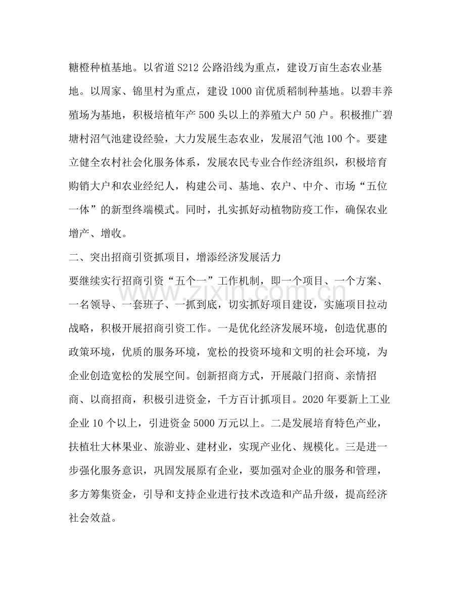 2020年乡镇工作计划.docx_第2页