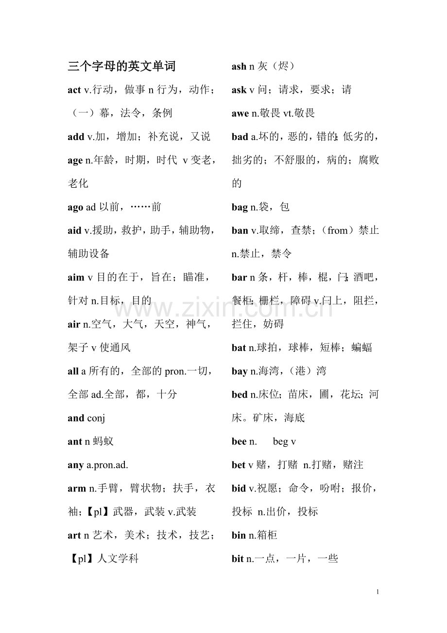 三个字母的英文单词.doc_第1页