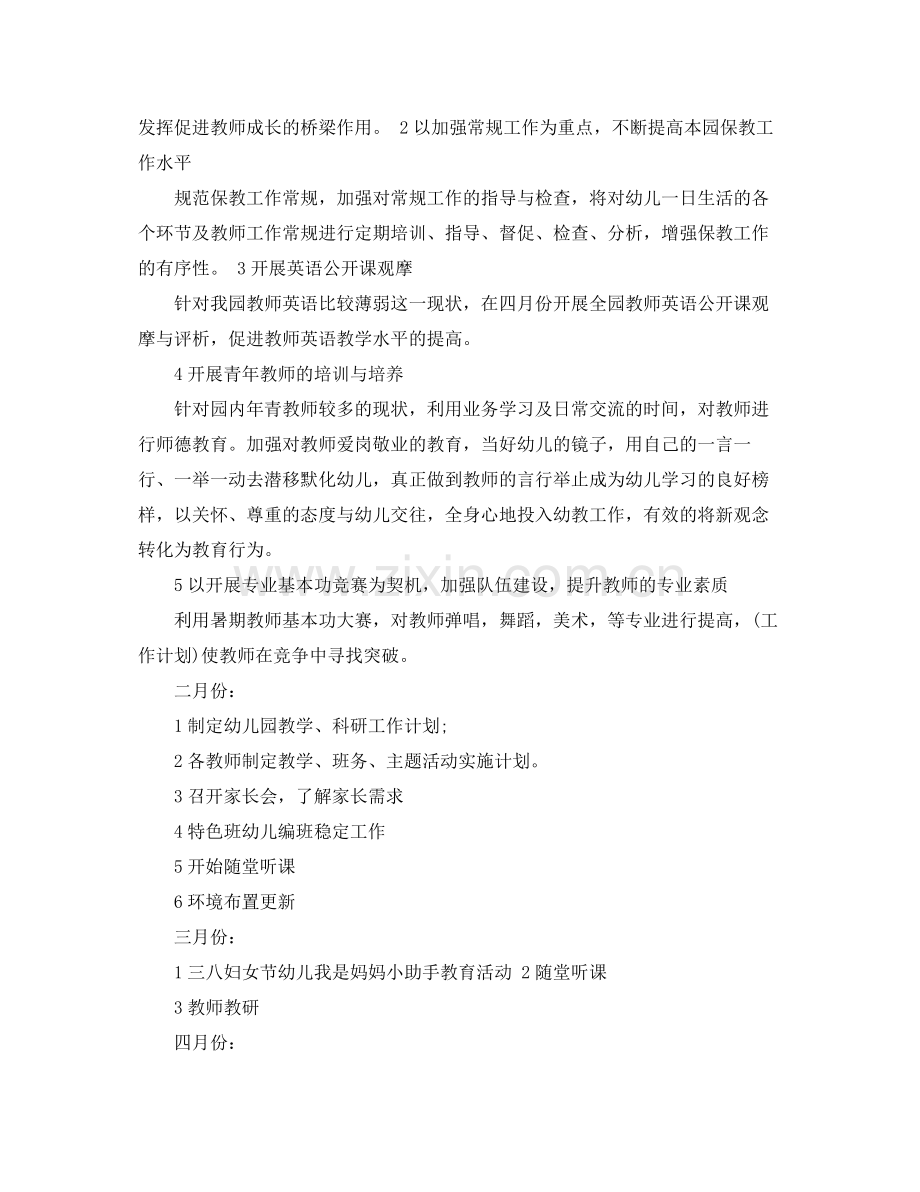 2020年秋季幼儿园教研计划.docx_第2页