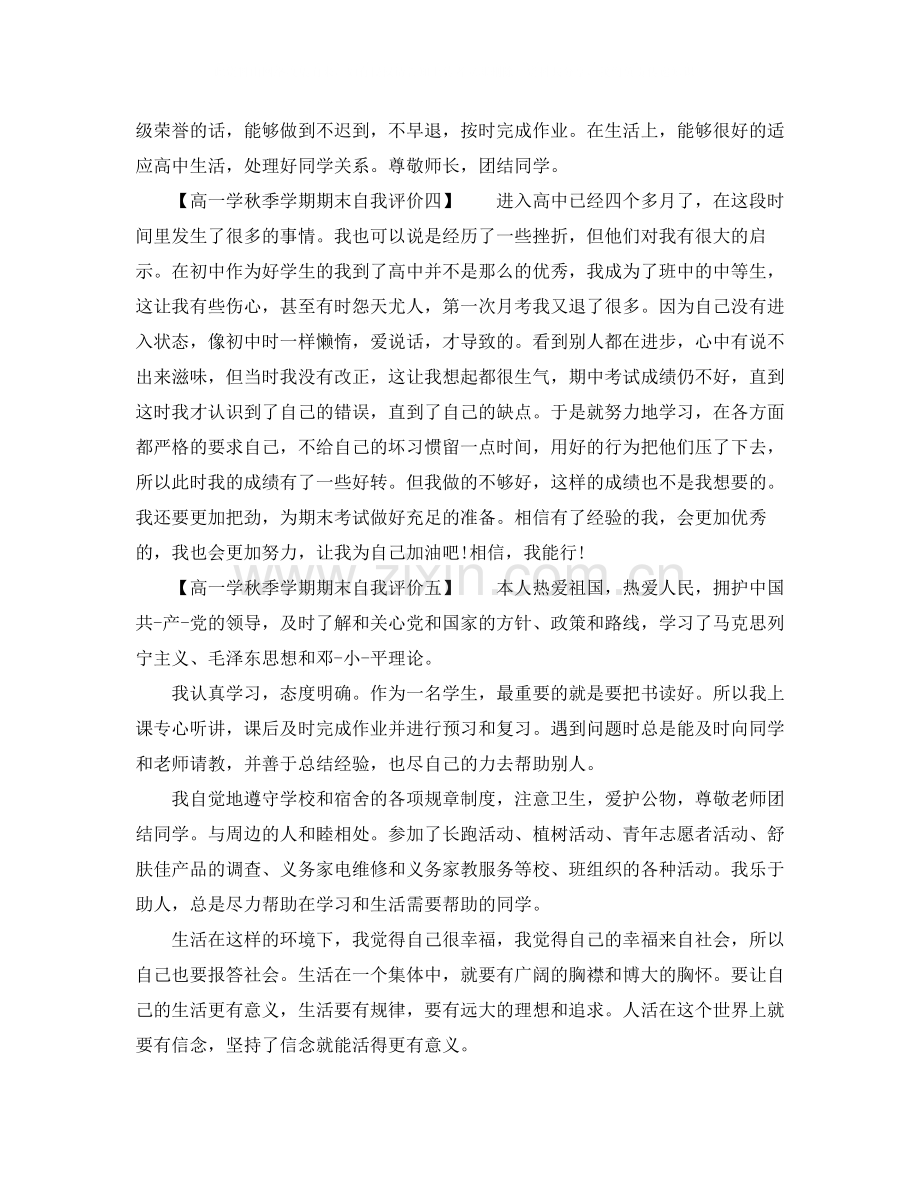 高一学秋季学期期末自我评价.docx_第2页