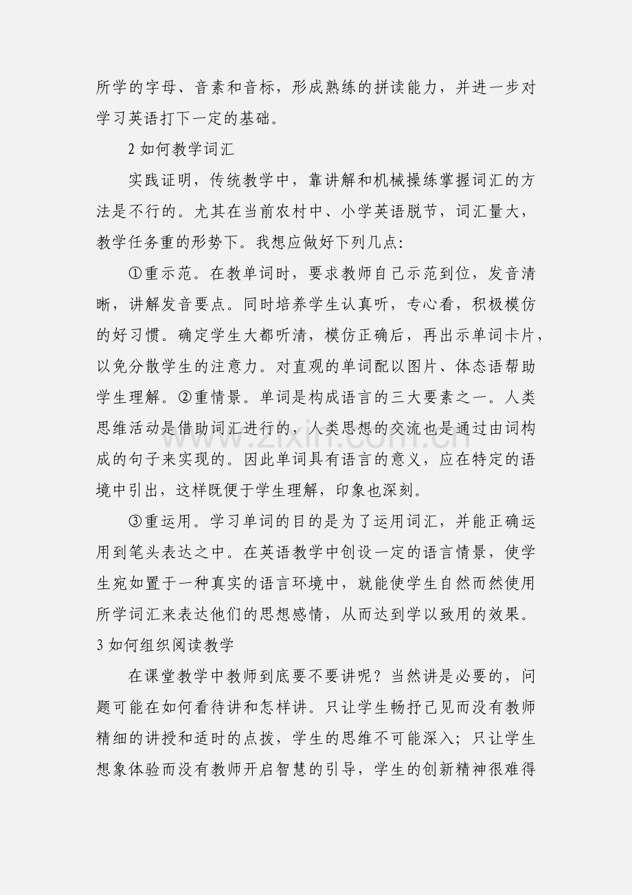 初中英语课程改革教学反思.docx_第2页