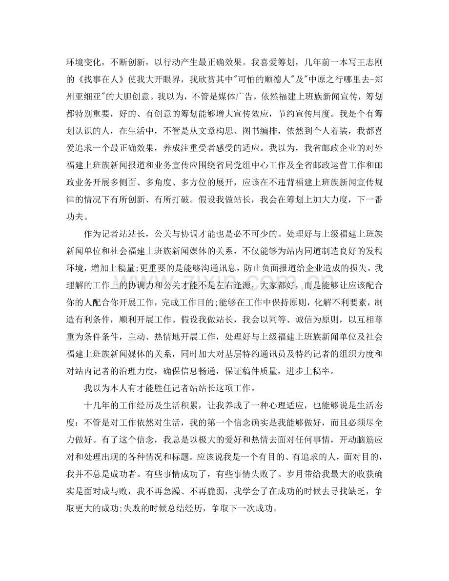 记者站竞选站长演讲稿 竞选演讲稿范本精彩参考.doc_第2页