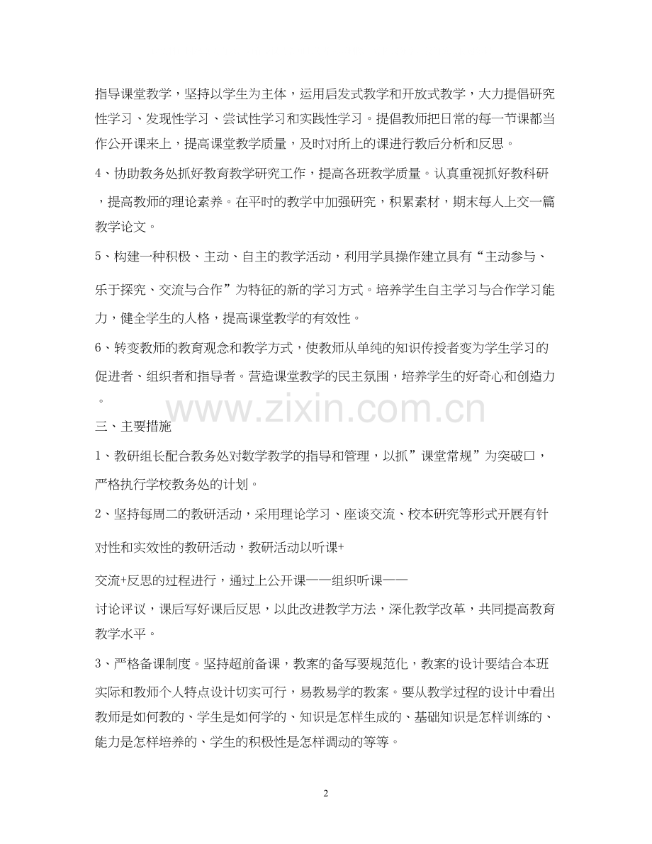 小学数学磨课计划.docx_第2页