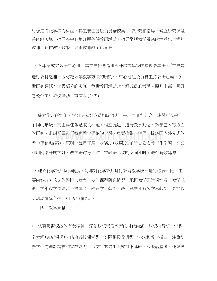 高中化学教学工作计划书.docx_第2页