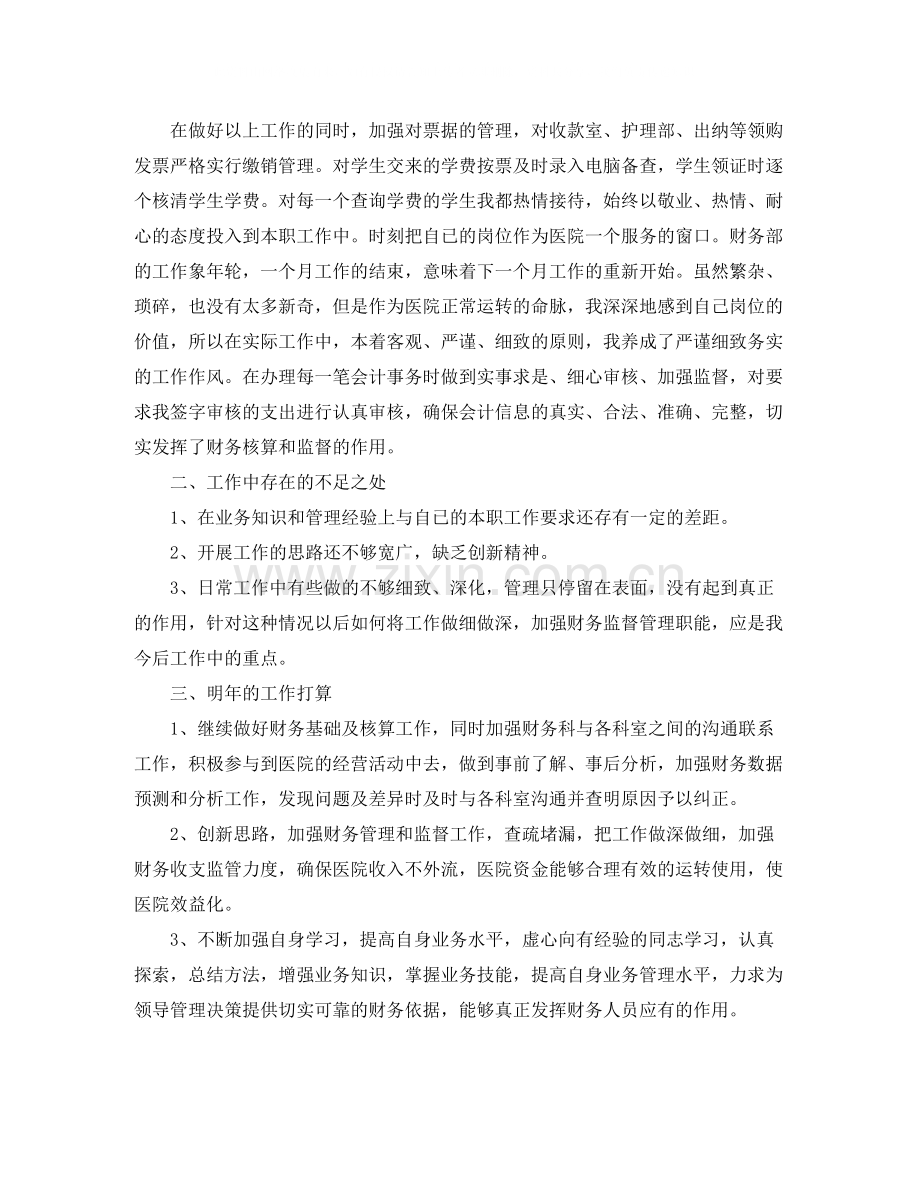 会计年终的个人工作总结.docx_第2页
