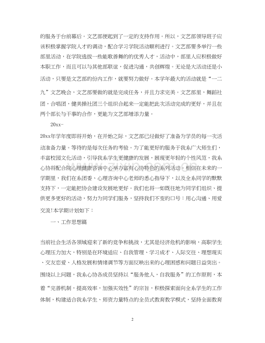 大学文艺部工作计划6篇.docx_第2页