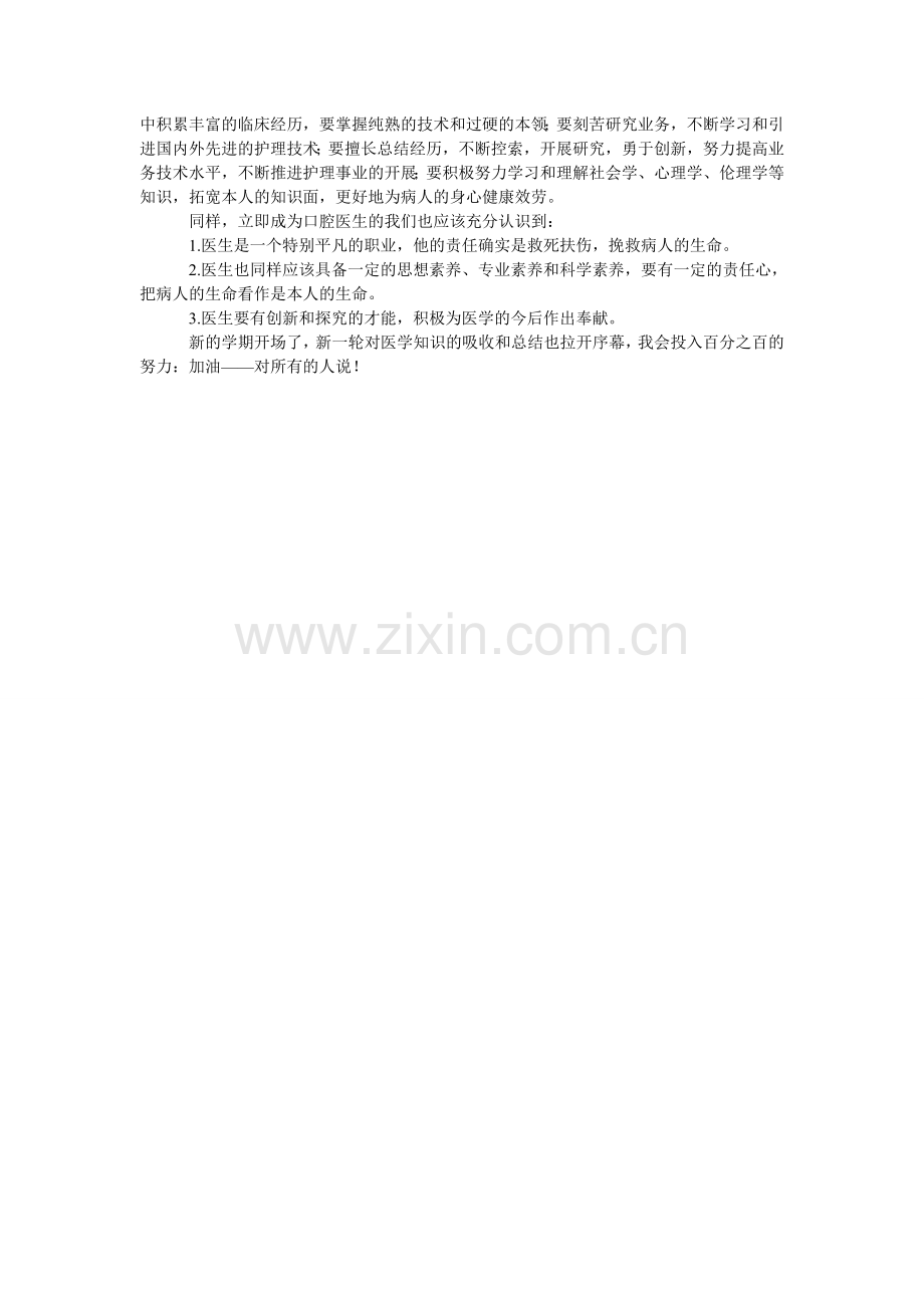医学院ۥ暑假社会实践报告.doc_第2页
