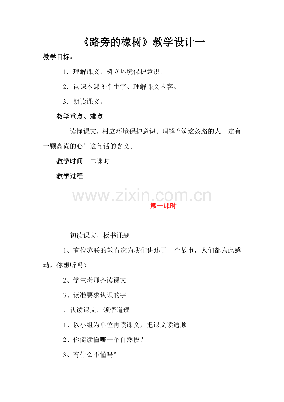 路旁的橡树05.doc_第1页