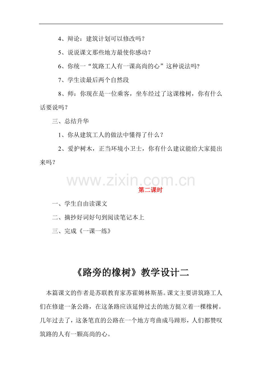 路旁的橡树05.doc_第2页