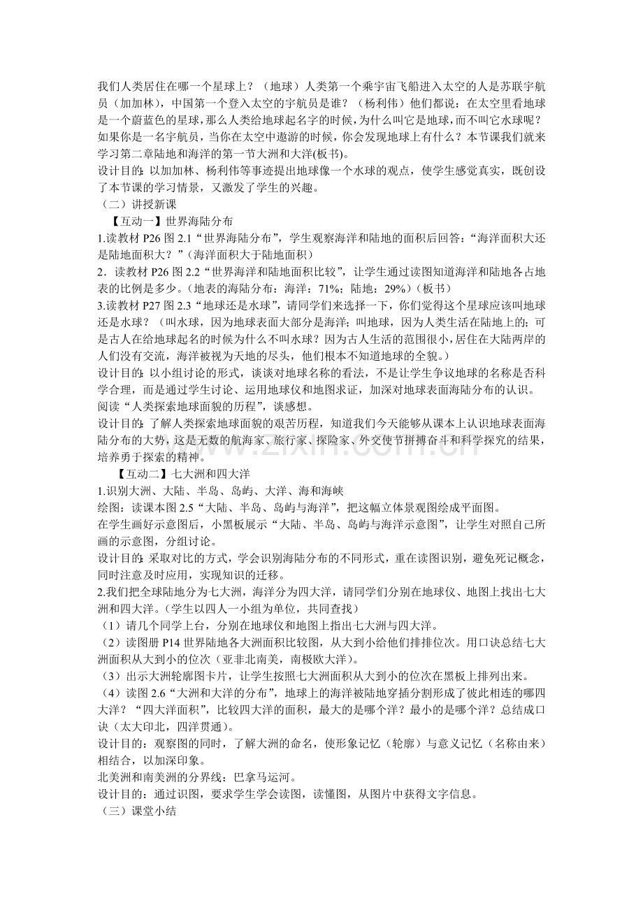 《大洲和大洋》教学设计.doc_第2页