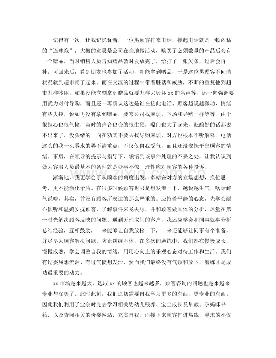 电话客服个人年度总结范文三篇.docx_第2页