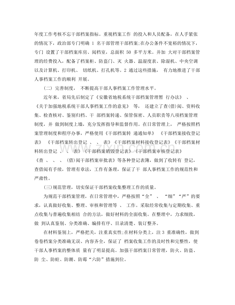 干部人事档案专项审核工作总结.docx_第2页