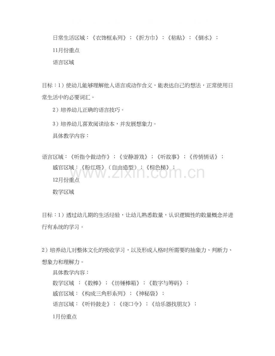 幼儿园教学计划ppt模板.docx_第2页