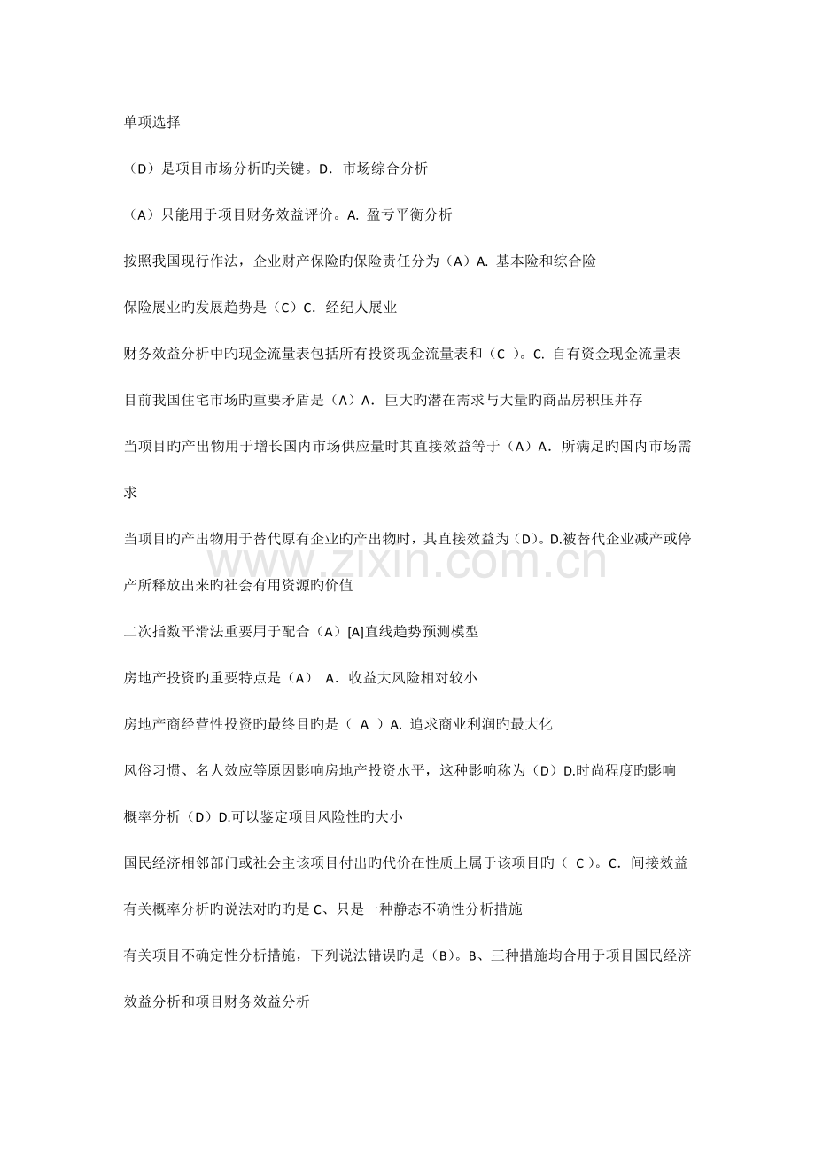 2023年电大投资分析题库.doc_第1页
