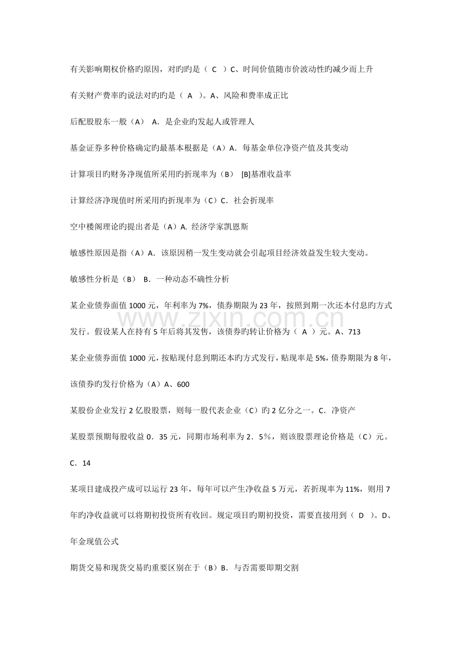 2023年电大投资分析题库.doc_第2页