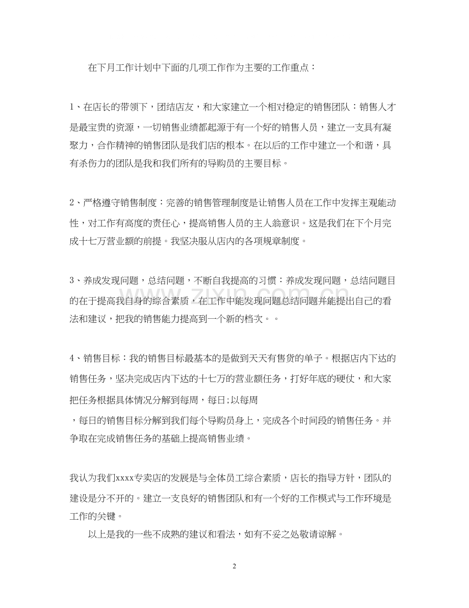 销售工作计划月度销售工作总结及下月工作计划.docx_第2页