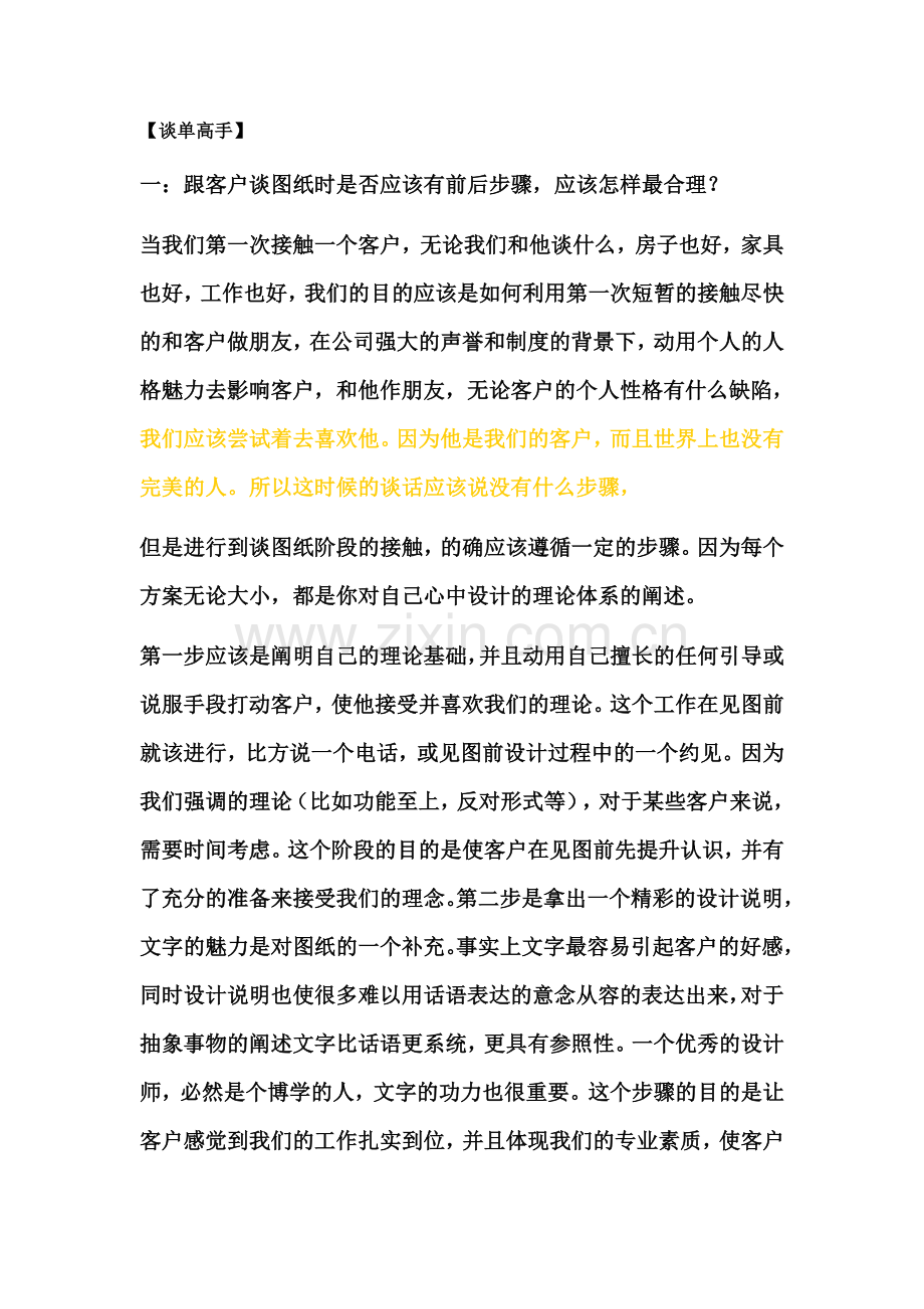 家装谈单高手.doc_第1页