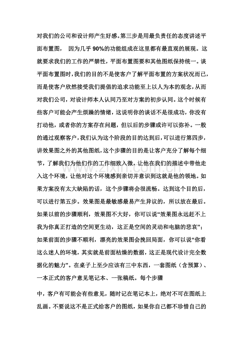 家装谈单高手.doc_第2页