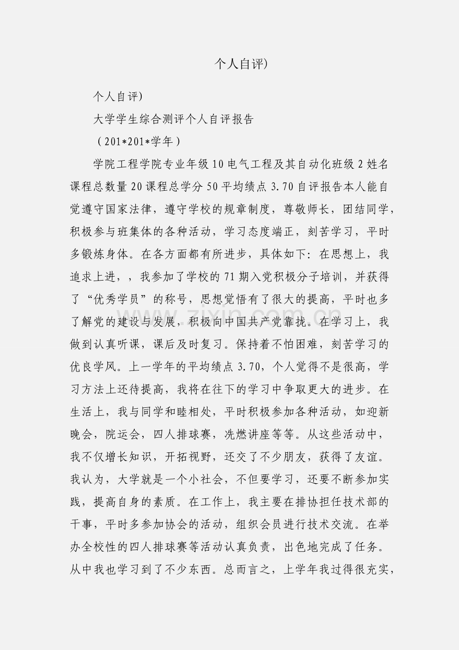 个人自评).docx_第1页
