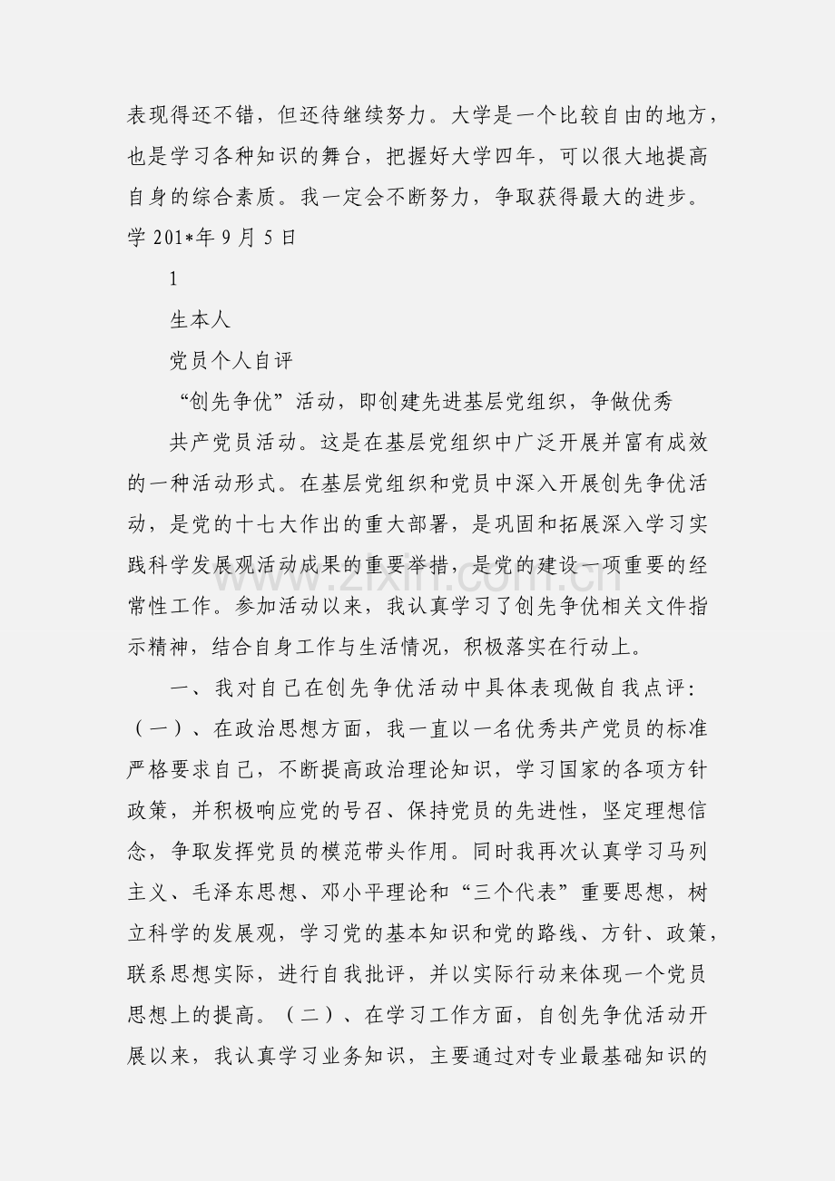 个人自评).docx_第2页