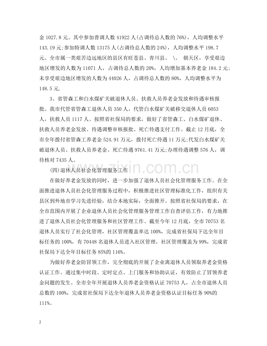 养老保险工作总结范文.docx_第2页