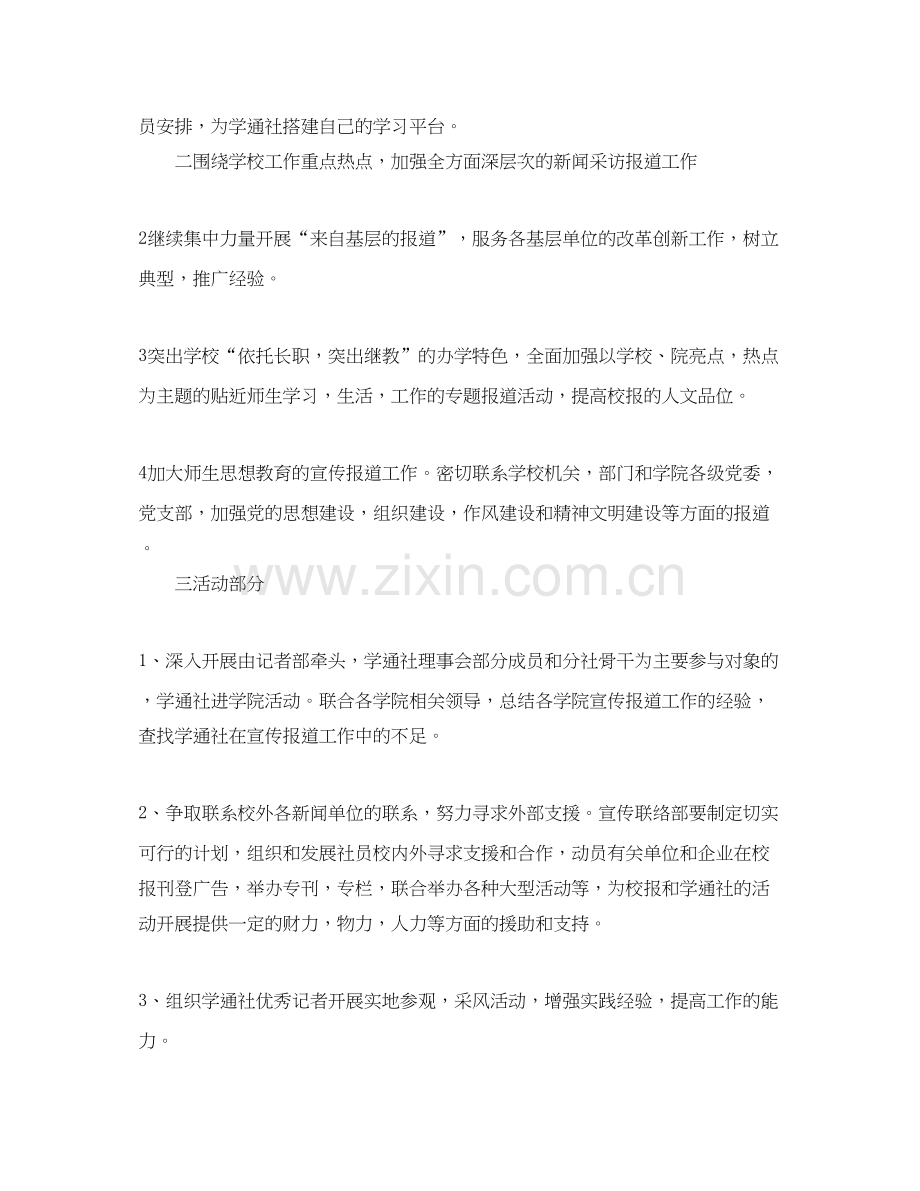 大学生通讯社工作计划.docx_第2页